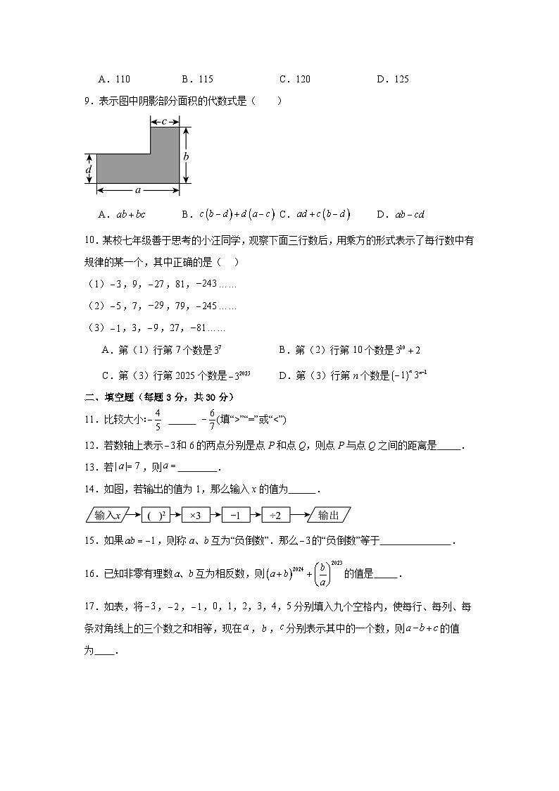 青岛版（2024新版）七年级上册数学期中测试卷（1-3单元）（含答案解析）02