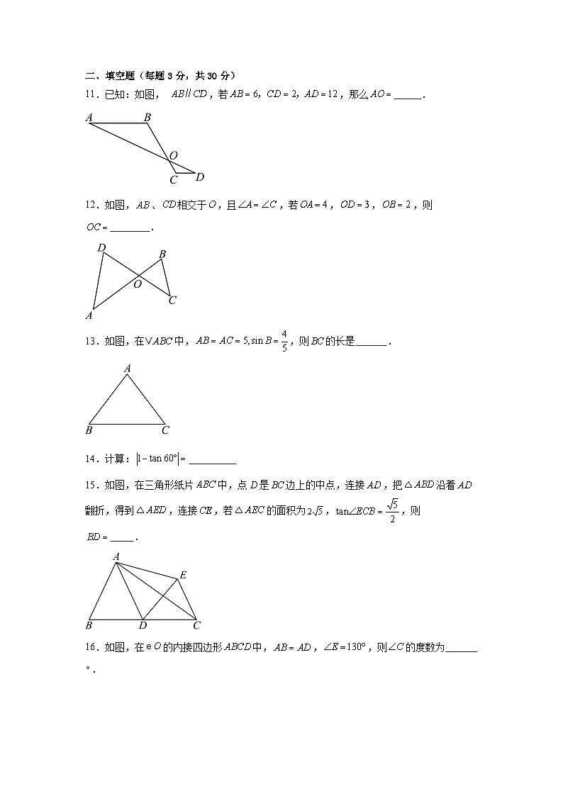 青岛版九年级上册数学期中测试卷（1-3单元）（含答案解析）第3页