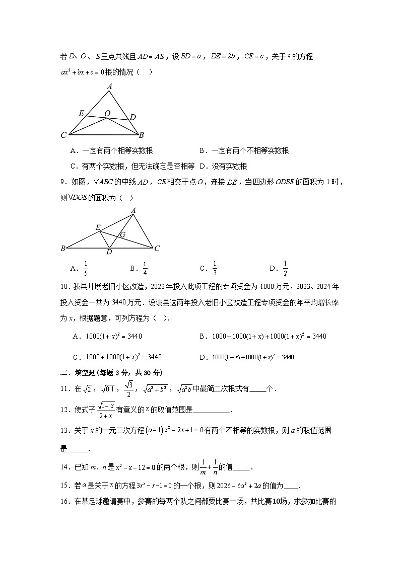 华东师大版九年级上册数学期中测试卷（21-23单元）（含答案解析）第2页
