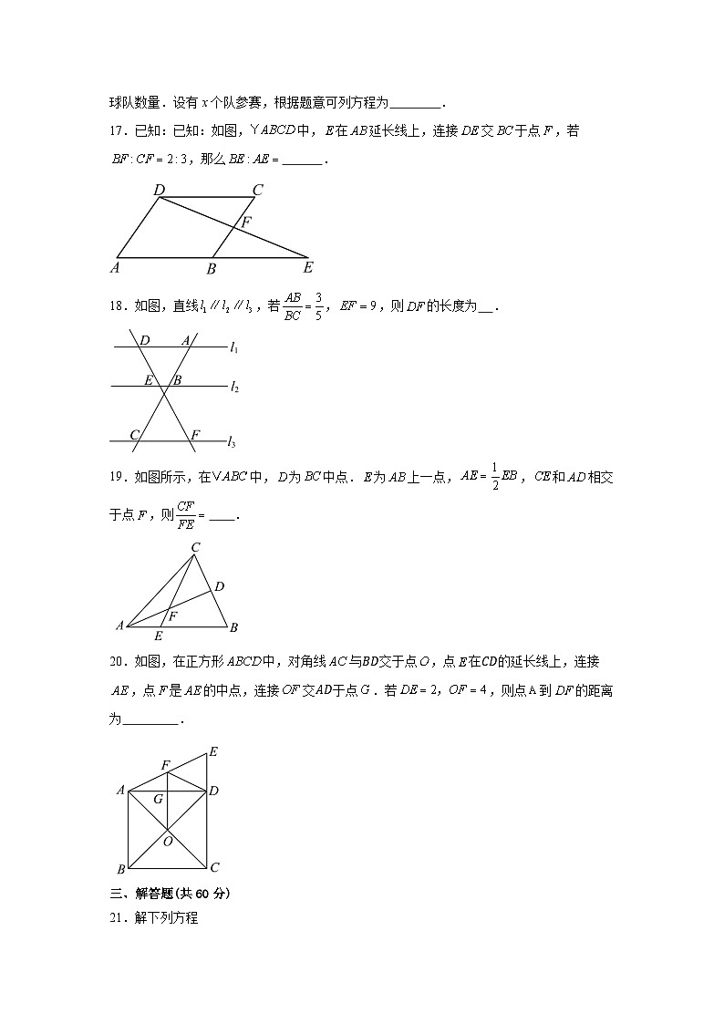 华东师大版九年级上册数学期中测试卷（21-23单元）（含答案解析）第3页