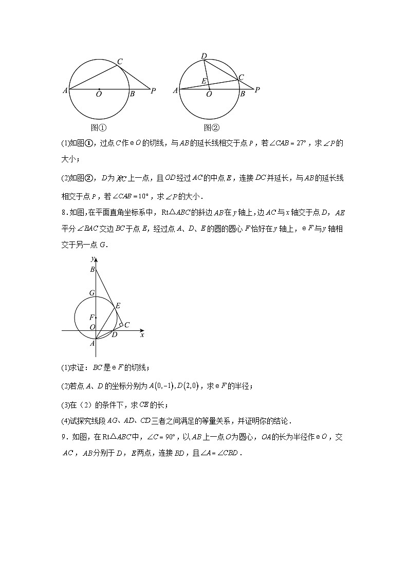 2025年中考数学一轮复习：圆的切线问题 练习题汇编（含答案）第3页
