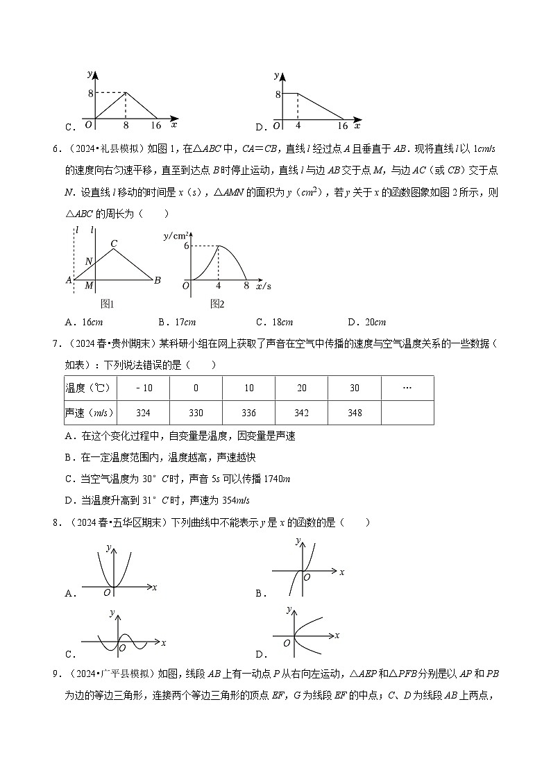 2025年中考数学一轮复习：函数基础知识 练习题汇编（含答案解析）第3页