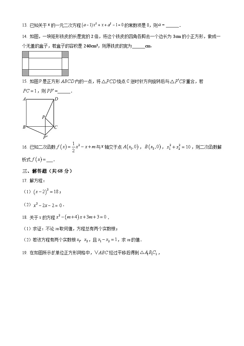 精品解析：云南省玉溪市红塔区2024-2025学年上学期期中考九年级数学模拟卷（二）（原卷版）第3页
