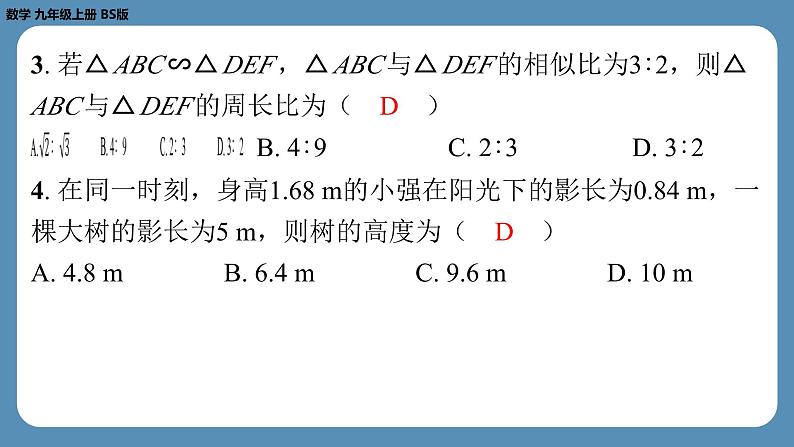 最新四川省金堂县金龙中学北师版九上数学 第十六周自主评价练习（一诊模拟卷3）（课件）第3页