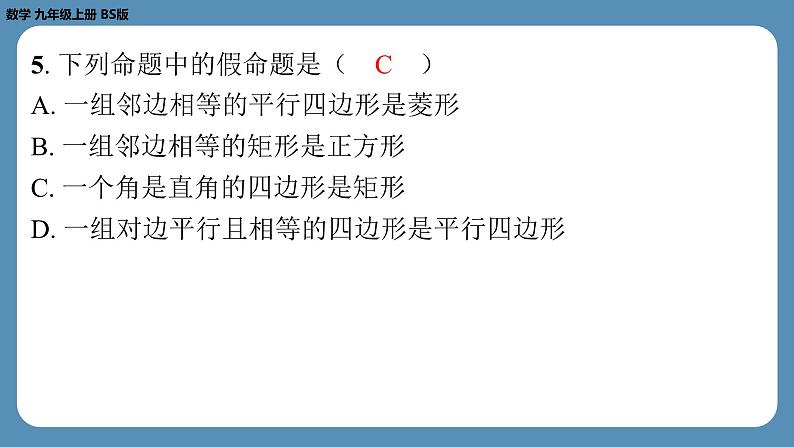 最新四川省金堂县金龙中学北师版九上数学 第十六周自主评价练习（一诊模拟卷3）（课件）第4页