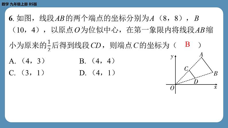 最新四川省金堂县金龙中学北师版九上数学 第十六周自主评价练习（一诊模拟卷3）（课件）第5页