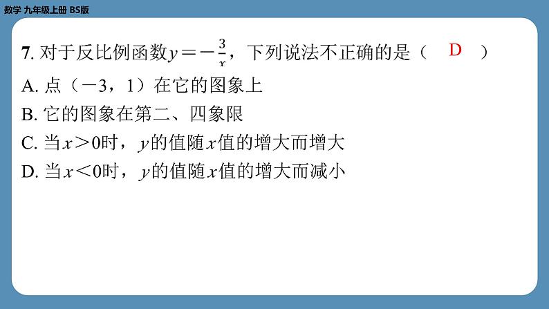 最新四川省金堂县金龙中学北师版九上数学 第十六周自主评价练习（一诊模拟卷3）（课件）第6页