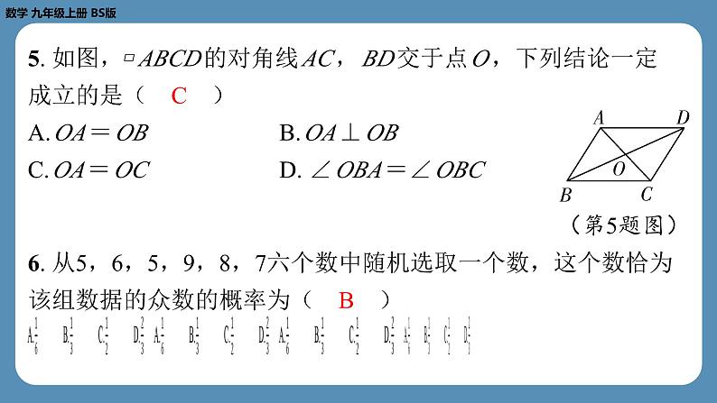 最新四川省金堂县金龙中学北师版九上数学 第十四周自主评价练习（一诊模拟卷1）（课件）第4页