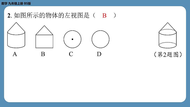 最新四川省金堂县金龙中学北师版九上数学 第十一周自主评价练习（课件）第3页