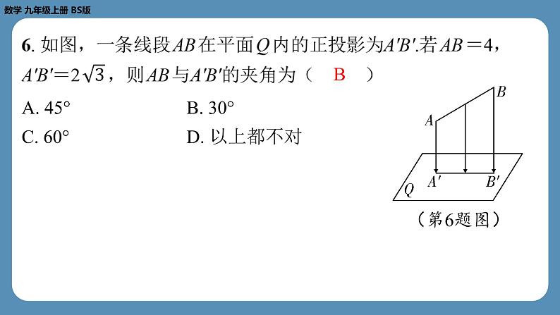 最新四川省金堂县金龙中学北师版九上数学 第十一周自主评价练习（课件）第7页