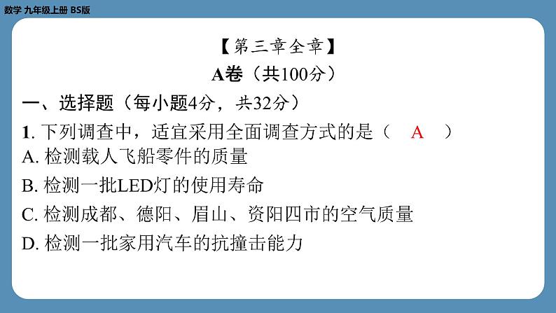 最新四川省金堂县金龙中学北师版九上数学 第五周自主评价练习（课件）02