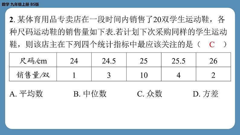 最新四川省金堂县金龙中学北师版九上数学 第五周自主评价练习（课件）03