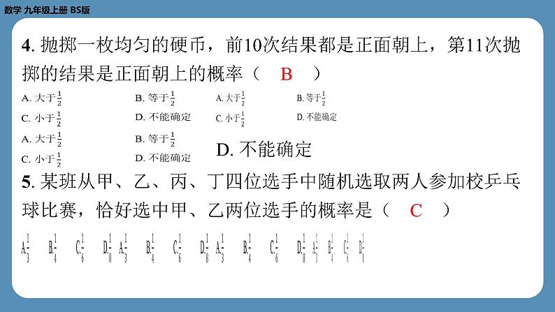 最新四川省金堂县金龙中学北师版九上数学 第五周自主评价练习（课件）05