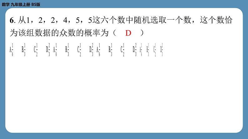 最新四川省金堂县金龙中学北师版九上数学 第五周自主评价练习（课件）06