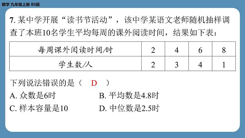 最新四川省金堂县金龙中学北师版九上数学 第五周自主评价练习（课件）07