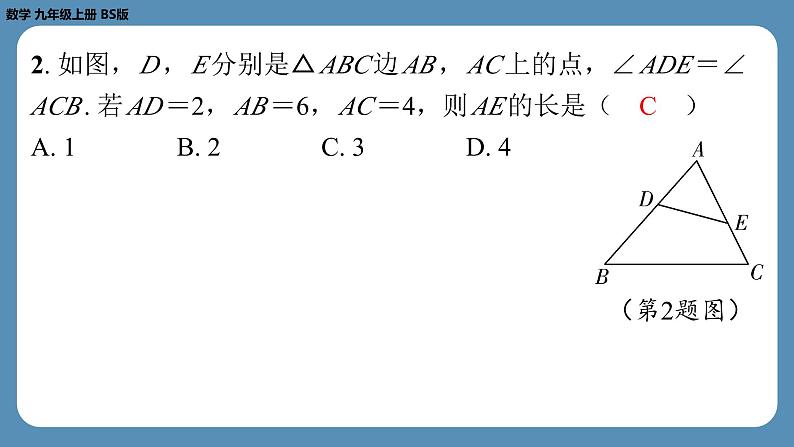 最新四川省金堂县金龙中学北师版九上数学第八周自主评价练习（课件）第3页