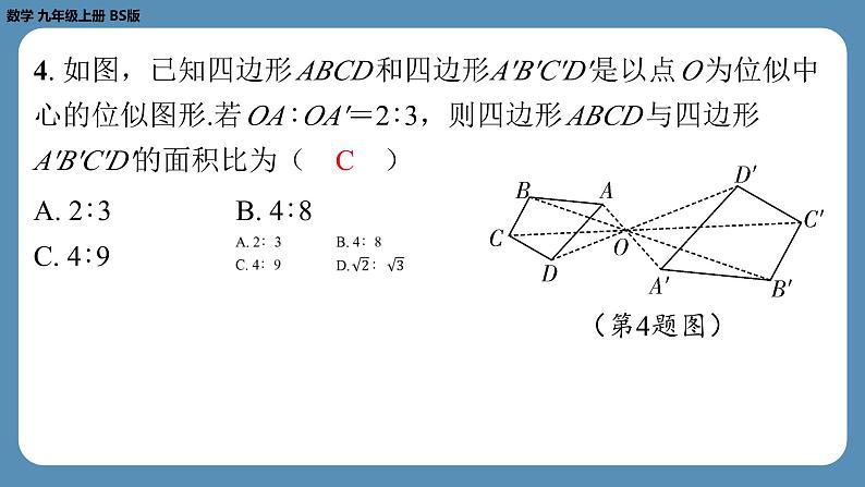 最新四川省金堂县金龙中学北师版九上数学第八周自主评价练习（课件）第5页