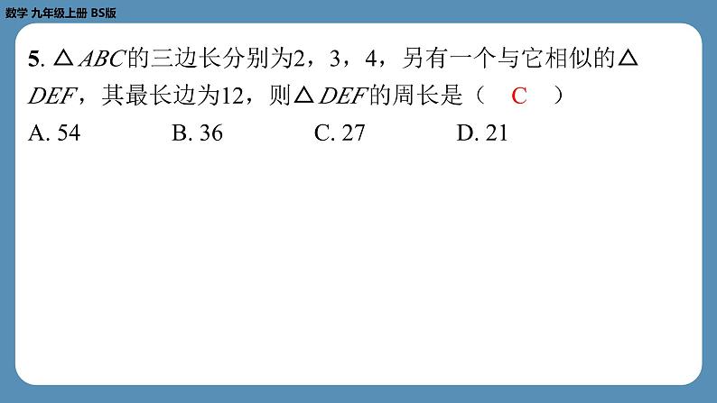 最新四川省金堂县金龙中学北师版九上数学第八周自主评价练习（课件）第6页