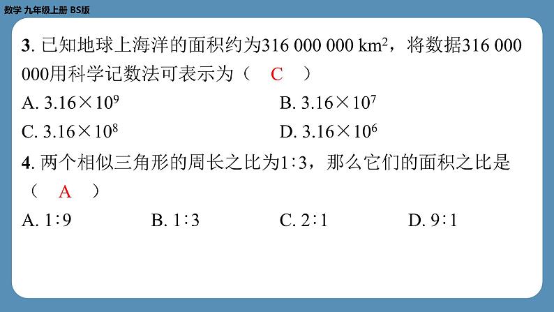 最新四川省金堂县金龙中学北师版九上数学第十五周自主评价练习（一诊模拟卷2）（课件）第3页