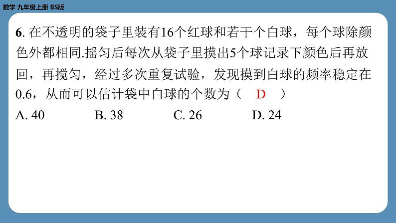 最新四川省金堂县金龙中学北师版九上数学第十五周自主评价练习（一诊模拟卷2）（课件）第5页