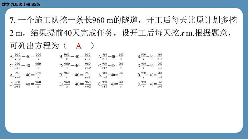 最新四川省金堂县金龙中学北师版九上数学第十五周自主评价练习（一诊模拟卷2）（课件）第6页