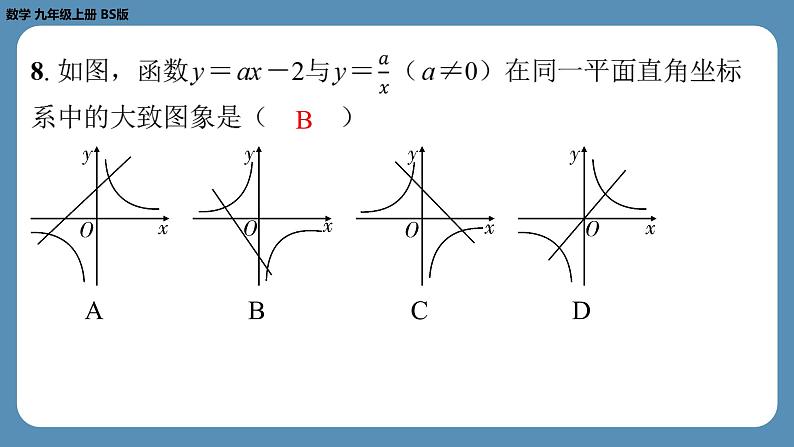 最新四川省金堂县金龙中学北师版九上数学第十五周自主评价练习（一诊模拟卷2）（课件）第7页