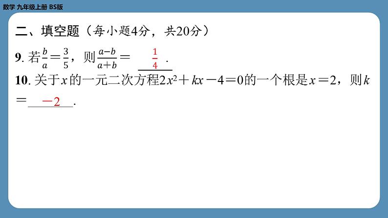 最新四川省金堂县金龙中学北师版九上数学第十五周自主评价练习（一诊模拟卷2）（课件）第8页