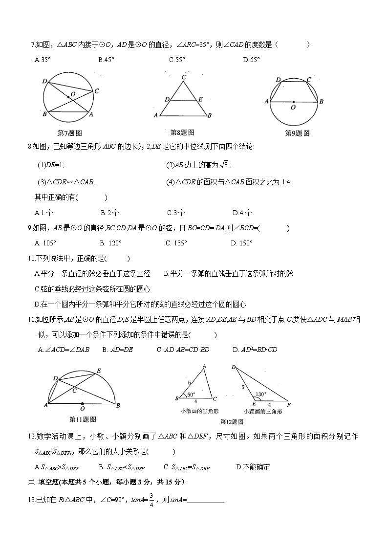 山东省聊城市阳谷县2017届九年级(上)期中考试数学试题(含答案)第2页