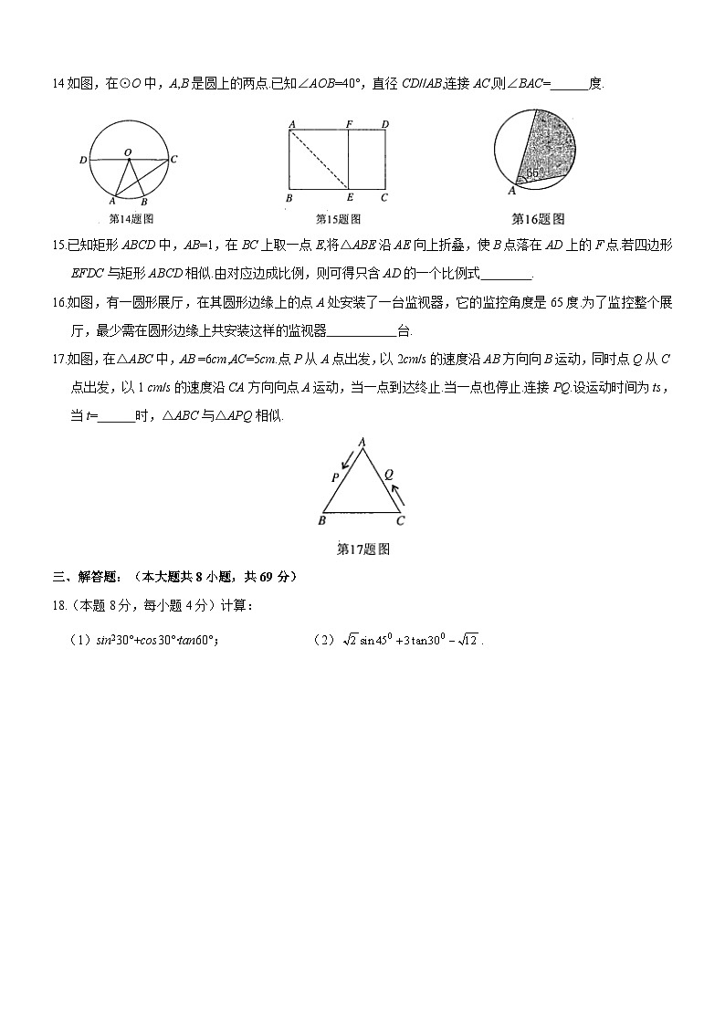 山东省聊城市阳谷县2017届九年级(上)期中考试数学试题(含答案)第3页