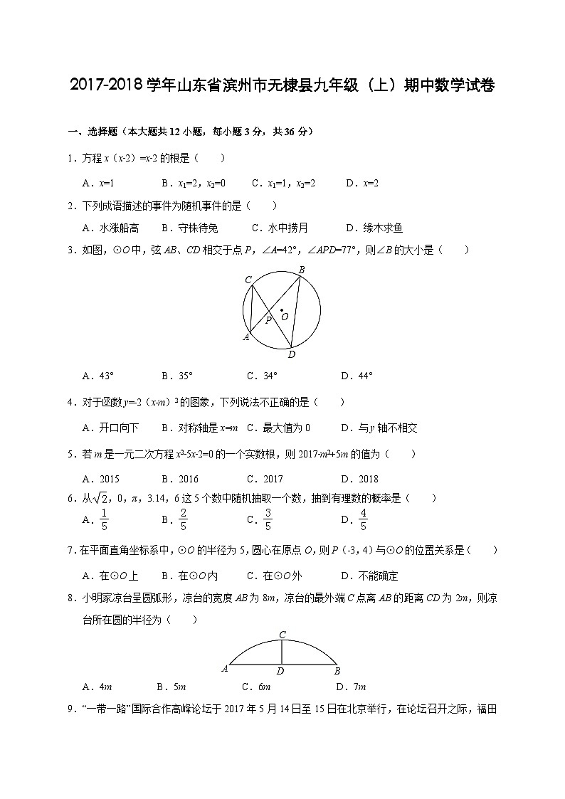 山东省无棣县2018届九年级(上)期中考试数学试题(含答案)第1页