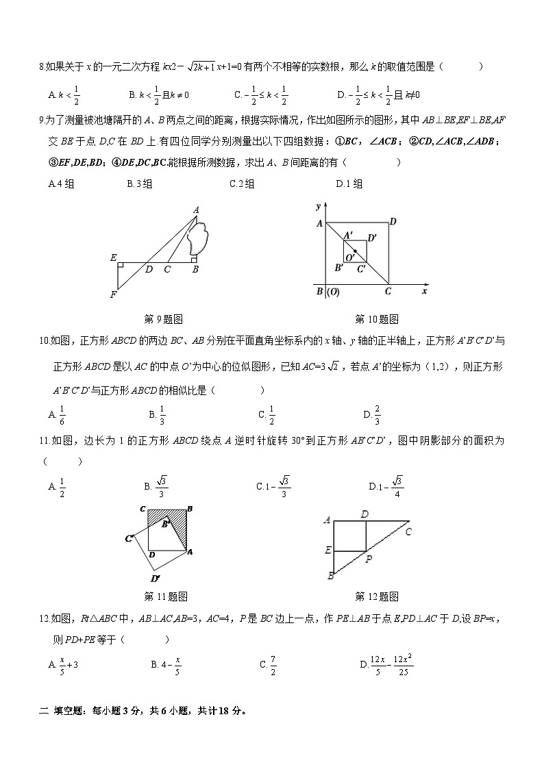 山东省诸城市2017届九年级(上)期中考试数学试题(含答案)第2页