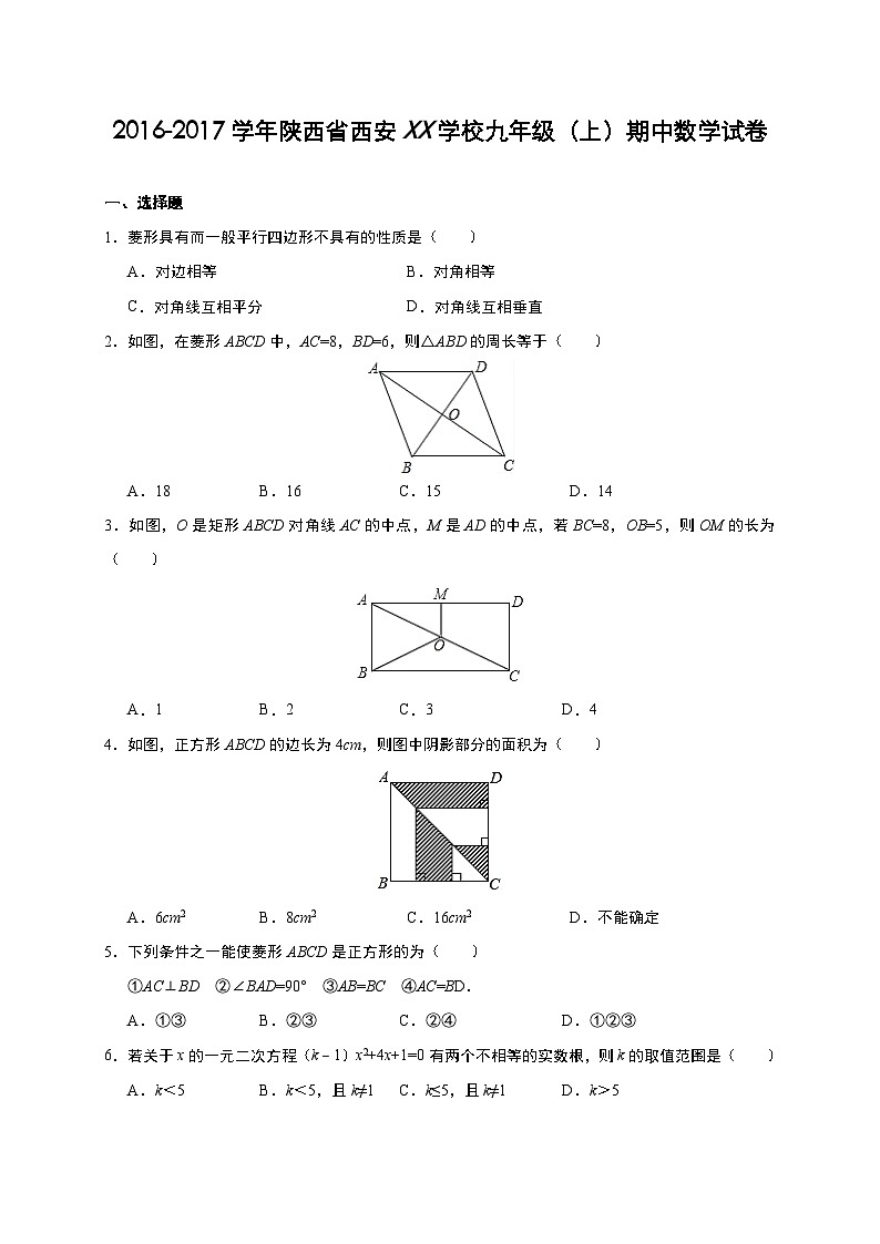 陕西省西安XX学校2017届九年级(上)期中数学试卷(含解析)第1页