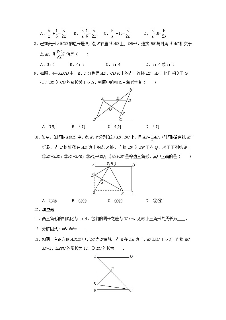 陕西省西安市雁塔区2017届九年级(上)期中数学试卷(含解析)第2页