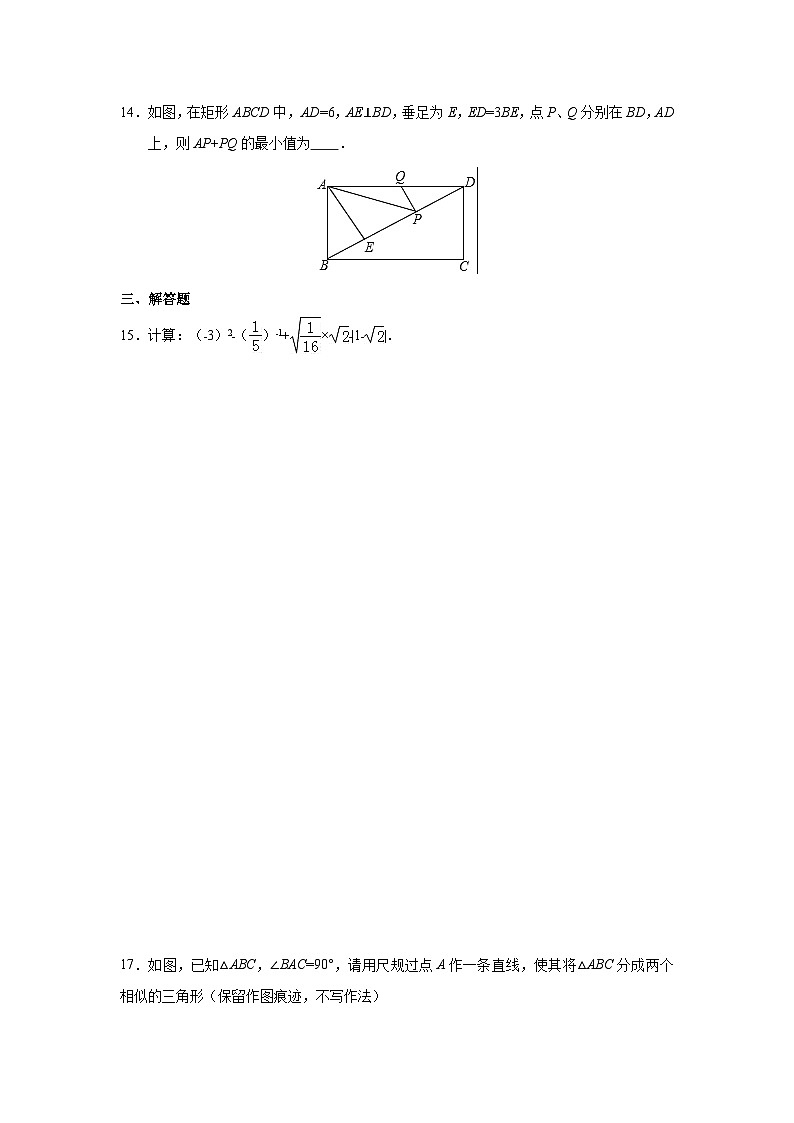 陕西省西安市雁塔区2017届九年级(上)期中数学试卷(含解析)第3页