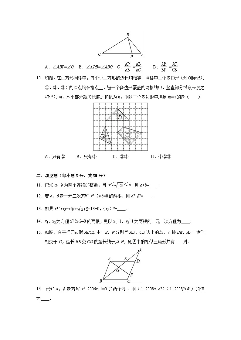 四川省巴中市恩阳区2017届九年级(上)期中数学试卷(含解析)第2页