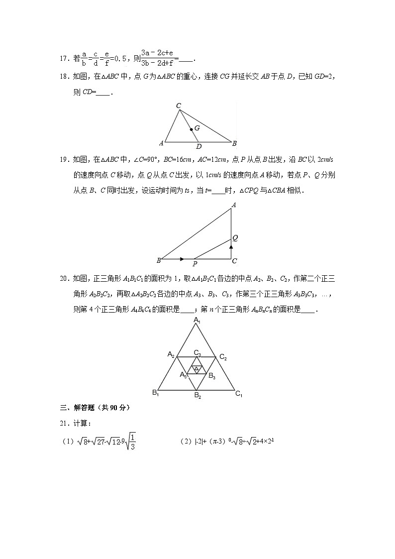 四川省巴中市恩阳区2017届九年级(上)期中数学试卷(含解析)第3页