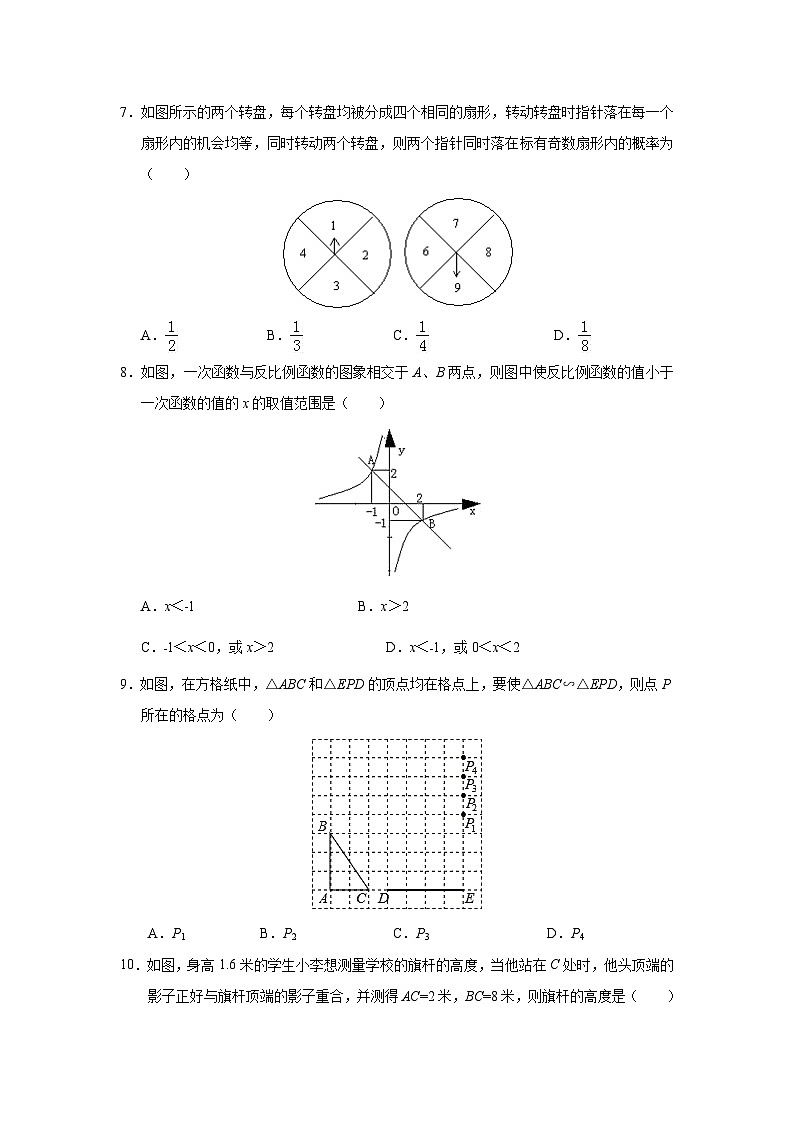 四川省雅安中学2017届九年级(上)期中数学试卷(含解析)第2页