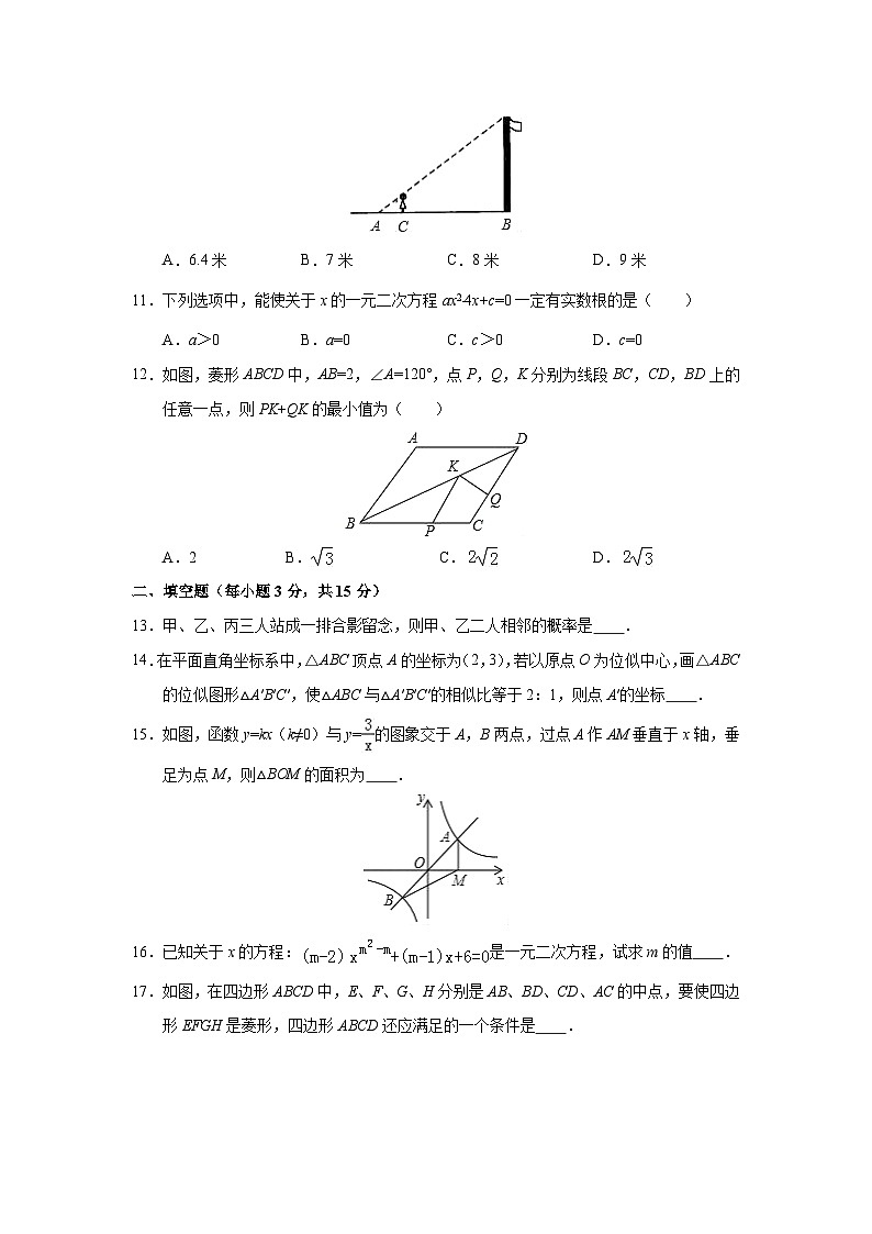 四川省雅安中学2017届九年级(上)期中数学试卷(含解析)第3页