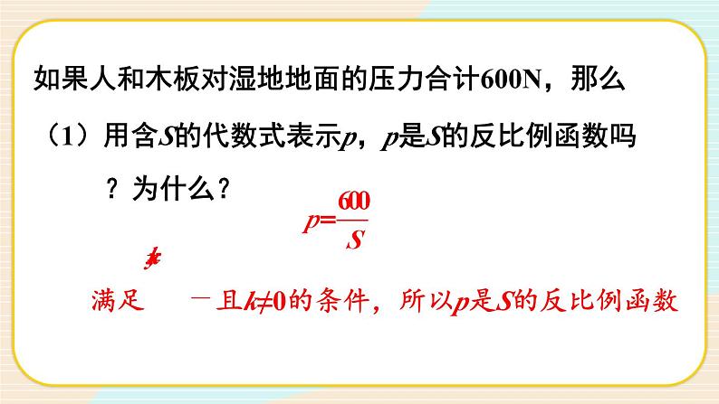 最新北师版九上数学 6.3 反比例函数的应用【上课课件】第4页