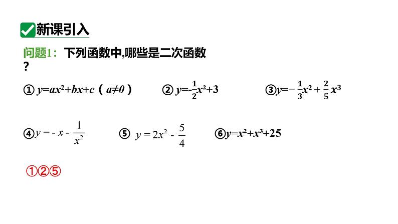 最新人教版九上数学新课标教学课件 22.1.2 二次函数y=ax²的图象和性质第4页