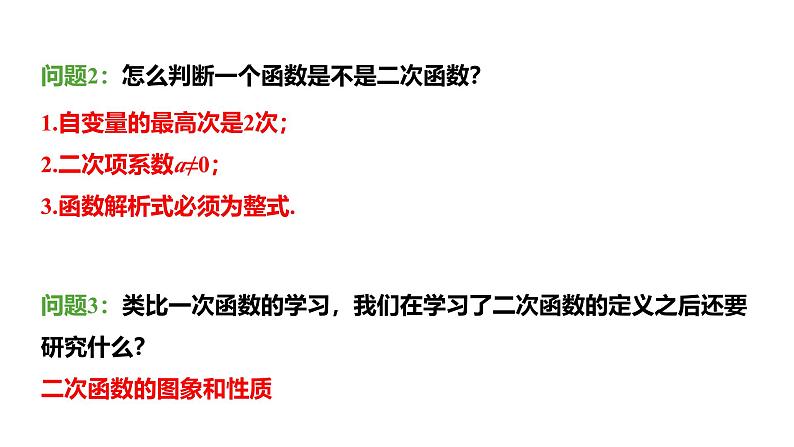 最新人教版九上数学新课标教学课件 22.1.2 二次函数y=ax²的图象和性质第5页