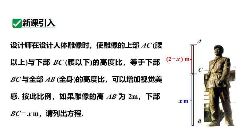 最新人教版九上数学新课标教学课件21.1一元二次方程（课件）第4页