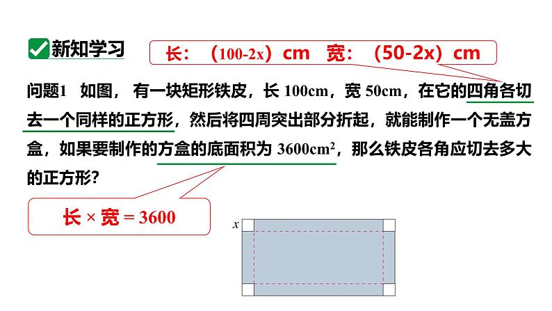 最新人教版九上数学新课标教学课件21.1一元二次方程（课件）第7页