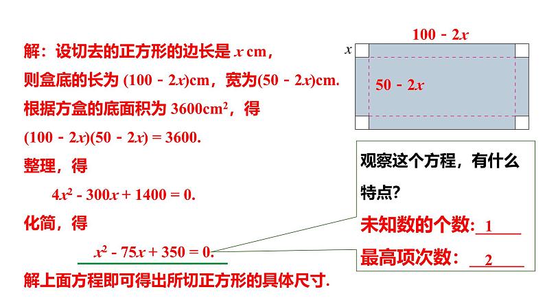 最新人教版九上数学新课标教学课件21.1一元二次方程（课件）第8页