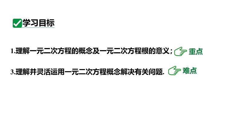 最新人教版新课标九上数学21.1一元二次方程课件第3页