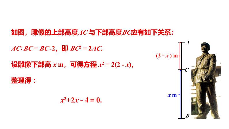 最新人教版新课标九上数学21.1一元二次方程课件第5页