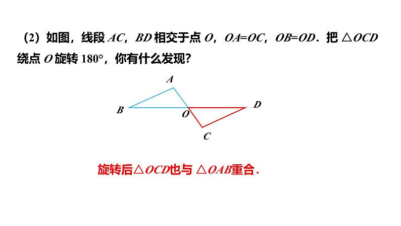 最新人教版新课标九上数学23.2.1中心对称与中心对称图形课件第7页