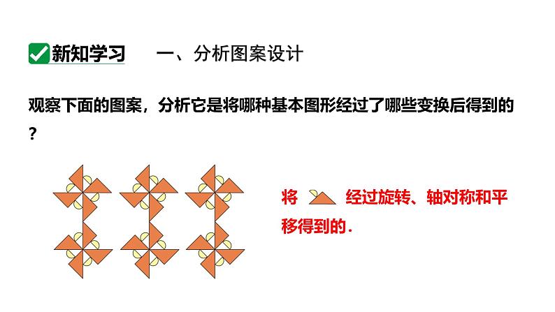 最新人教版新课标九上数学23.3课题学习图案设计课件第5页