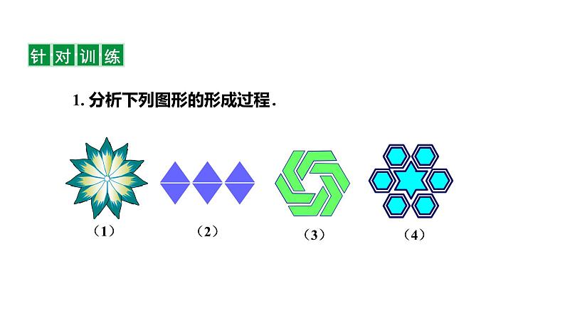 最新人教版新课标九上数学23.3课题学习图案设计课件第7页