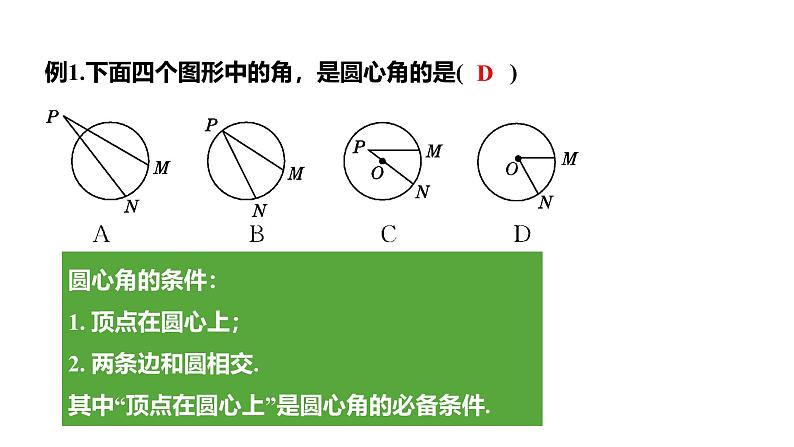 最新人教版新课标九上数学24.1.3弧、弦、圆心角课件第8页